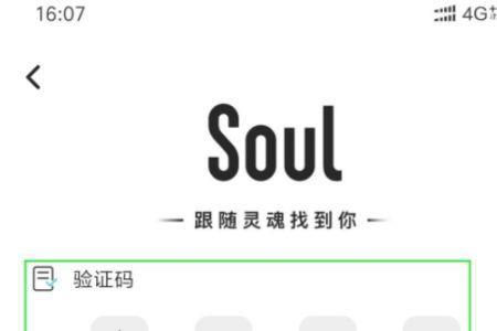 soul能查到通讯录好友吗