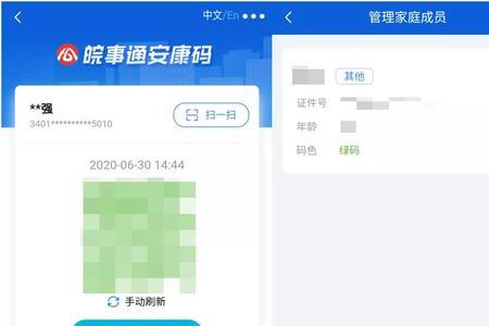 安康码换了手机号怎么不能用了