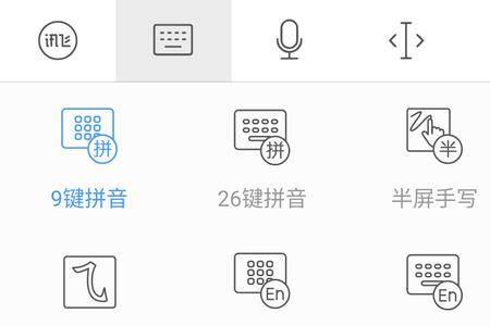 讯飞输入法的莫得键盘怎么关