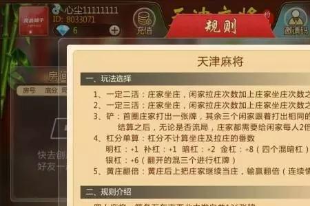 天津麻将最大的胡牌叫什么