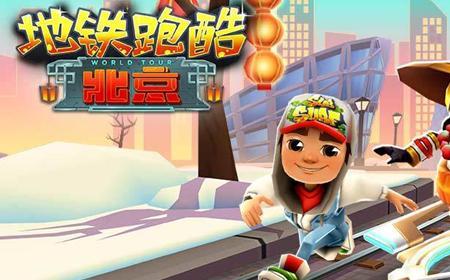 地铁跑酷滑步创始人