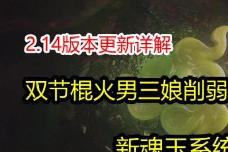 pvp火男魂玉正确的搭配pvp