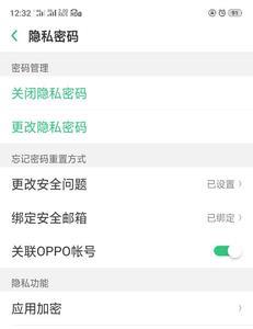 oppo安全问题重置隐私密码怎么改