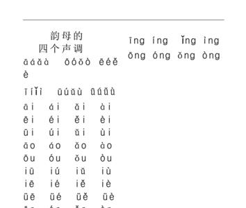 wαⅰ的四个声调的字是什么字