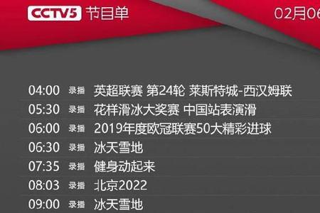 2021年7月30日cctv5节目单