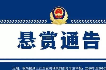 被公开征集犯罪线索通告严重吗