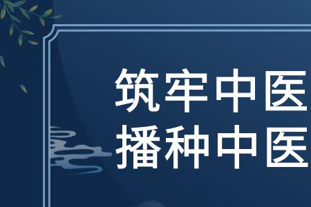 中医进校园需要什么资质