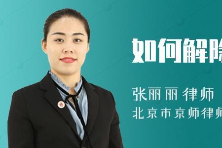 如何与第三方运营机构解约