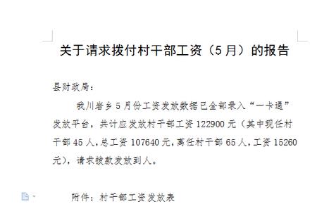 离任村干部2022年补贴发放时间