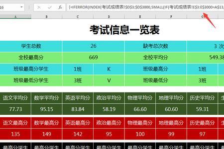 平板电脑怎排学生成绩