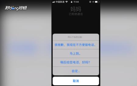 苹果手机直播怎么拒绝来电