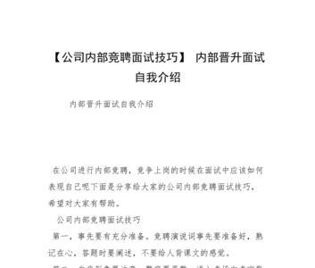 南方小记者面试自我介绍技巧