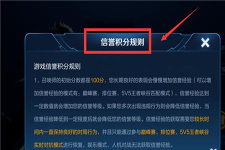 王者荣耀信誉分几点更新