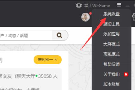 wegame语音包怎么设置