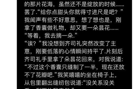 齐司礼的代表花是什么