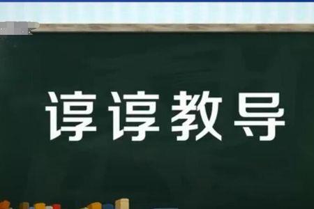 教诲,明亮的同类词语