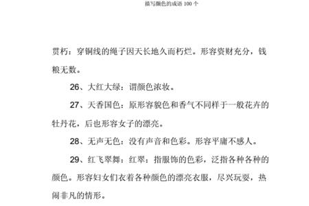 形容颜色很杂不搭调的成语