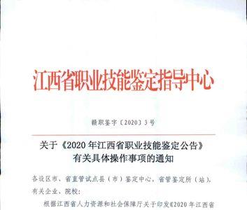 2020年职业技能鉴定考评员基本常识