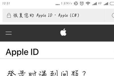 苹果id电子邮件忘记了怎么办