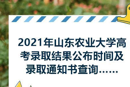 预估2021山东农业大学分数线