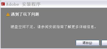 安装目录磁盘空间不足为什么