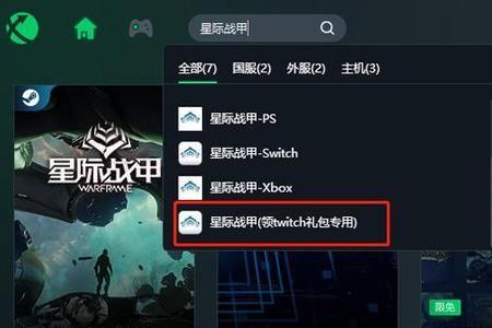 twitch掉宝发生错误怎么解决