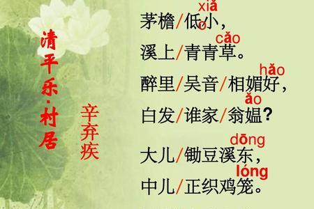 清平乐，村居中什么是词牌名