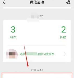 微信运动多久刷新一次好友步数