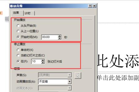ppt触发器怎么设置开始播放音乐