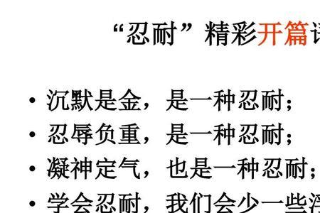 学会忍耐的六种方法