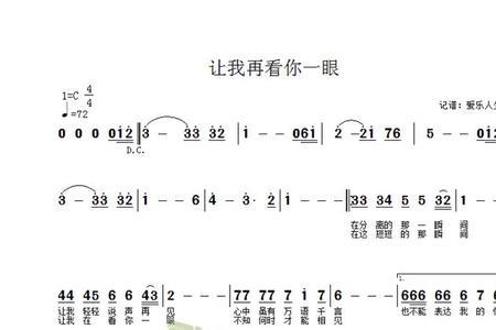 让我再看你一眼的原唱是谁