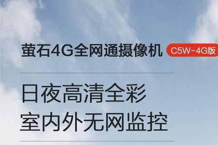 海康4g摄像头经常掉线