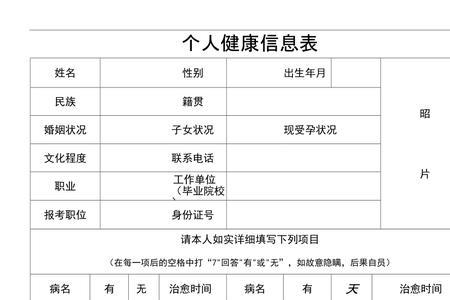 个人健康登记表里的职业怎么填