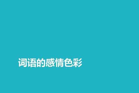 高水平高质量高效能类似词语