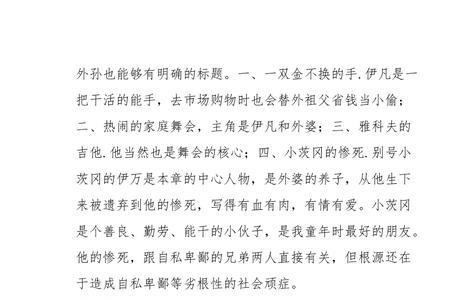 童年阿廖沙经历10个主要事件概括