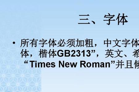 我的word里面没有Times New Roman这个字体哟