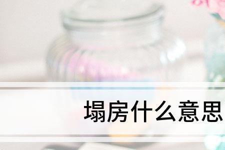 拉垮了是什么意思网络用语