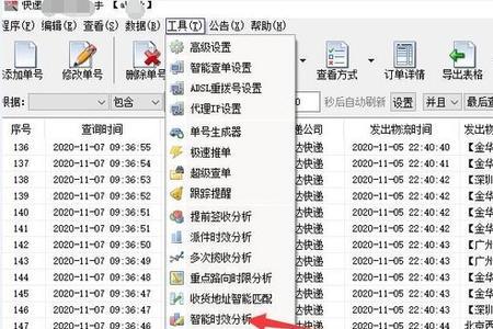 韵达快递超市货架号怎么设置