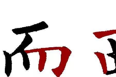 横看像支尺竖看象根棒是啥字