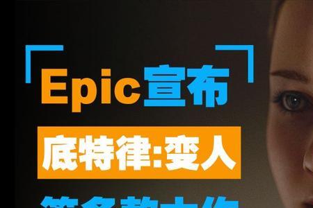 epic底特律变人怎么调中文