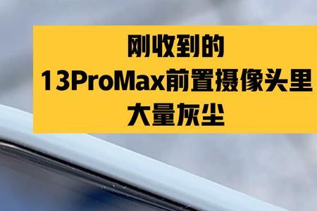 苹果13promax不带壳会损坏摄像头吗