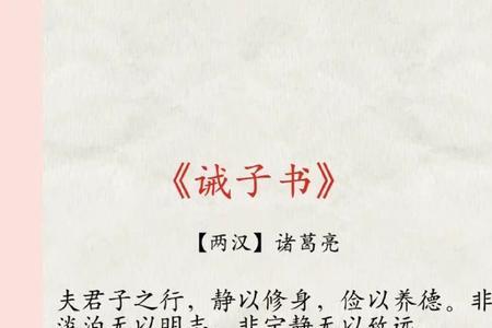 诫同学书文言文