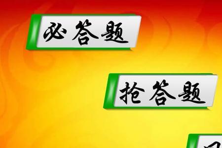 知识竞赛怎么重新再做一次