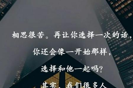 相思好苦是什么意思