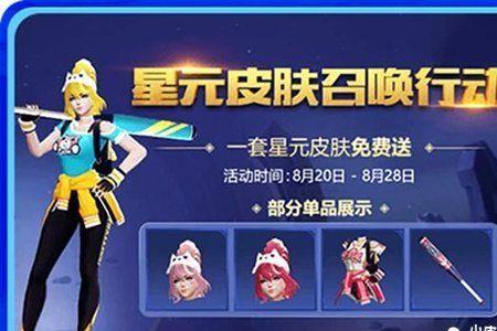 hero星元皮肤什么时候出