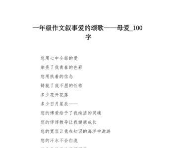 母爱颁奖词范文100字