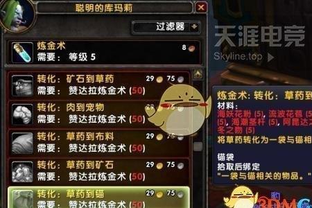 魔兽世界9.1炼金新配方