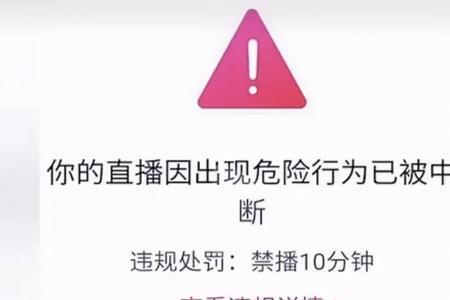 抖音直播被警告多次有什么影响