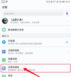 华为手机怎么单独关闭app网络