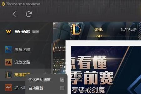 wegame更新游戏显示正在运行中